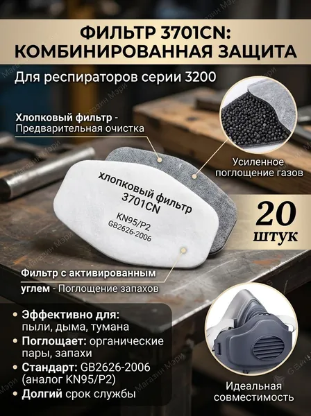 Фильтр для респиратора, маски, FFP1, 20 шт.