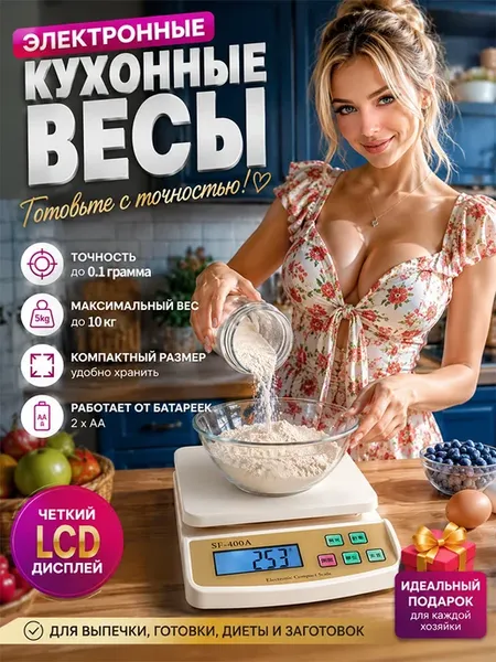 Кухонные весы точные для готовки