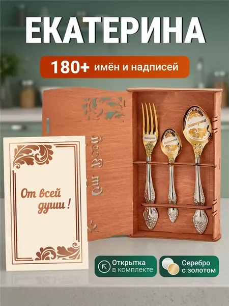 Именной подарок набор приборов Екатерина