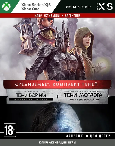 Игра Middle-earth: The Shadow Bundle, цифровой ключ для Xbox One/Series X S, Русский язык