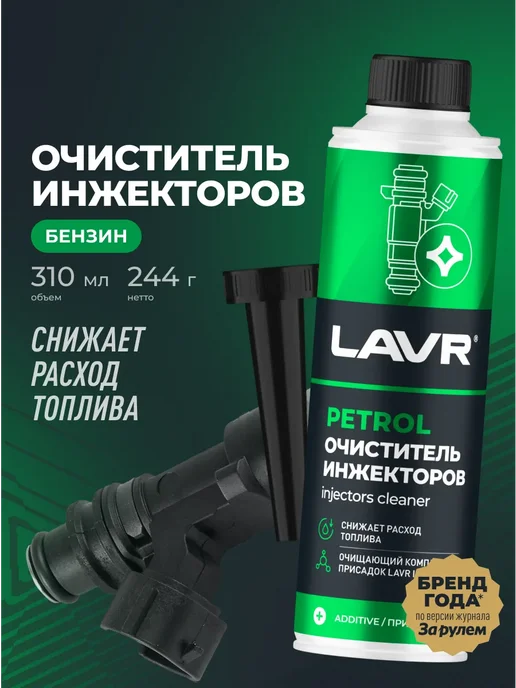 Очиститель инжекторов присадка в топливо