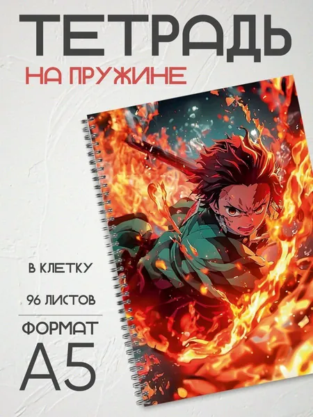Тетрадь 96 листов в клетку на кольцах, блокнот А5 на пружине