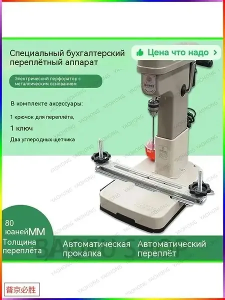 Брошюровщик для архивного хранения документов, глубина прошивки 100 мм