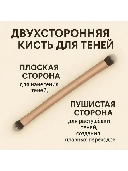 Кисть косметическая Для теней
