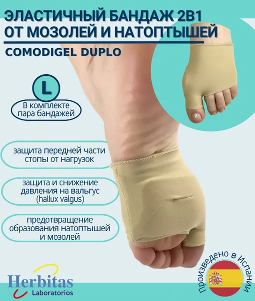 Herbitas, Эластичный бандаж с силиконовой вставкой COMODIGEL DUPLO для переднего отдела стопы от натоптышей и мозолей, снижения боли и давления стопы, пара, размер L, Испания