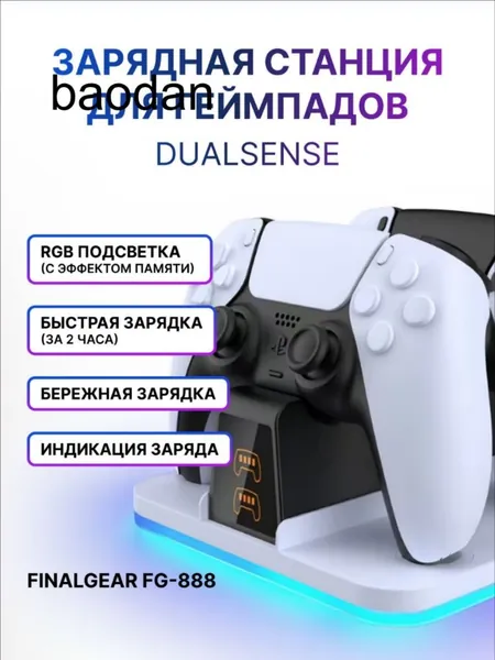 Зарядная станция FINALGEAR FG-888 для 2-х геймпадов Sony PlayStation 5 / Док-станция для джойстиков DualSense / Edge / Зарядка для контроллеров PS5 с регулируемой RGB подсветкой