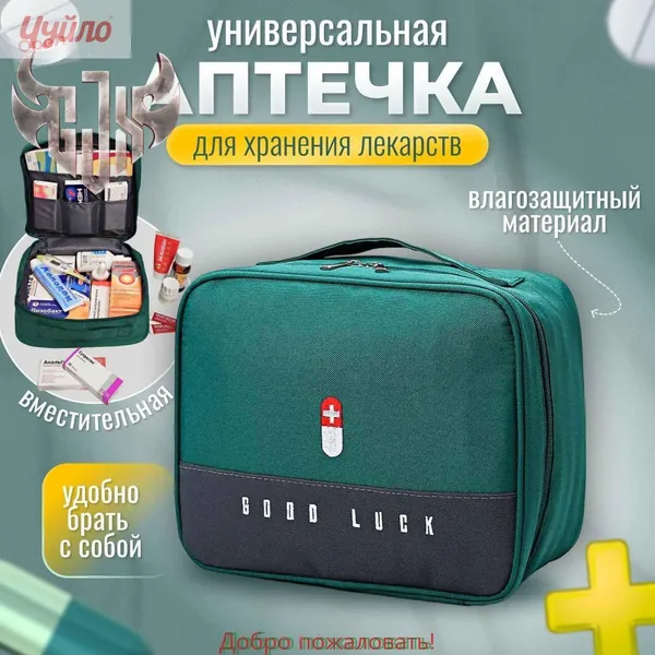 Аптечка медицинская-1