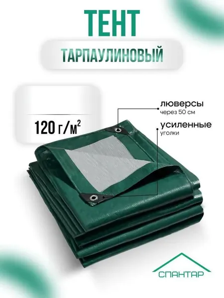 Тент тарпаулин универсальный с люверсами 1х2м, плотность 120гр/м2, УФ стабилизация, водонепроницаемый