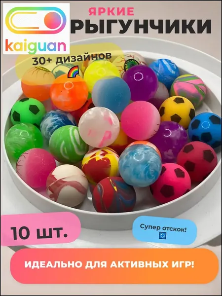 Попрыгунчик мячик 10 шт.