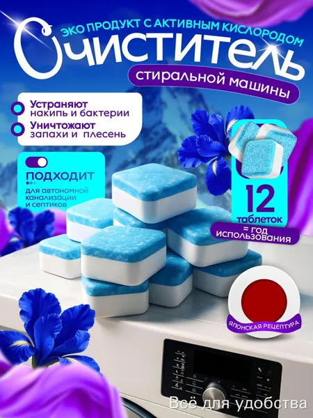 Эко-таблетки для стиралки 12 шт