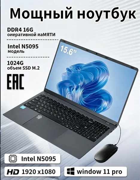 Ноутбук 15.6" для учебы и работы, Celeron N5095A, 16ГБ RAM, 1024ГБ SSD, Windows Pro, серый, Русская раскладка Игровой ноутбук 15.6", Intel 80386, RAM 16 ГБ, SSD 1024 ГБ, Intel UHD Graphics, Windows Pro, светло-серый, светло-бежевый, Русская раскладка