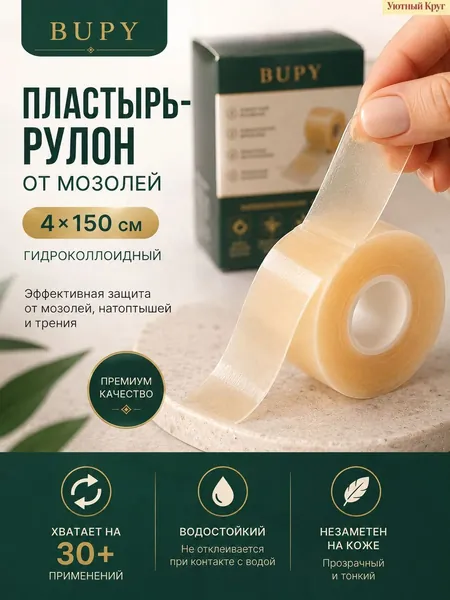 Пластырь от мозолей гидроколлоидный рулон 4х150 см, водостойкий, самоклеящийся повязка от влажных мозолей и натоптышей, ран и натираний, для ног и пальцев, можно резать под размер, бежевый