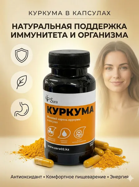 Молотый корень куркумы в капсулах