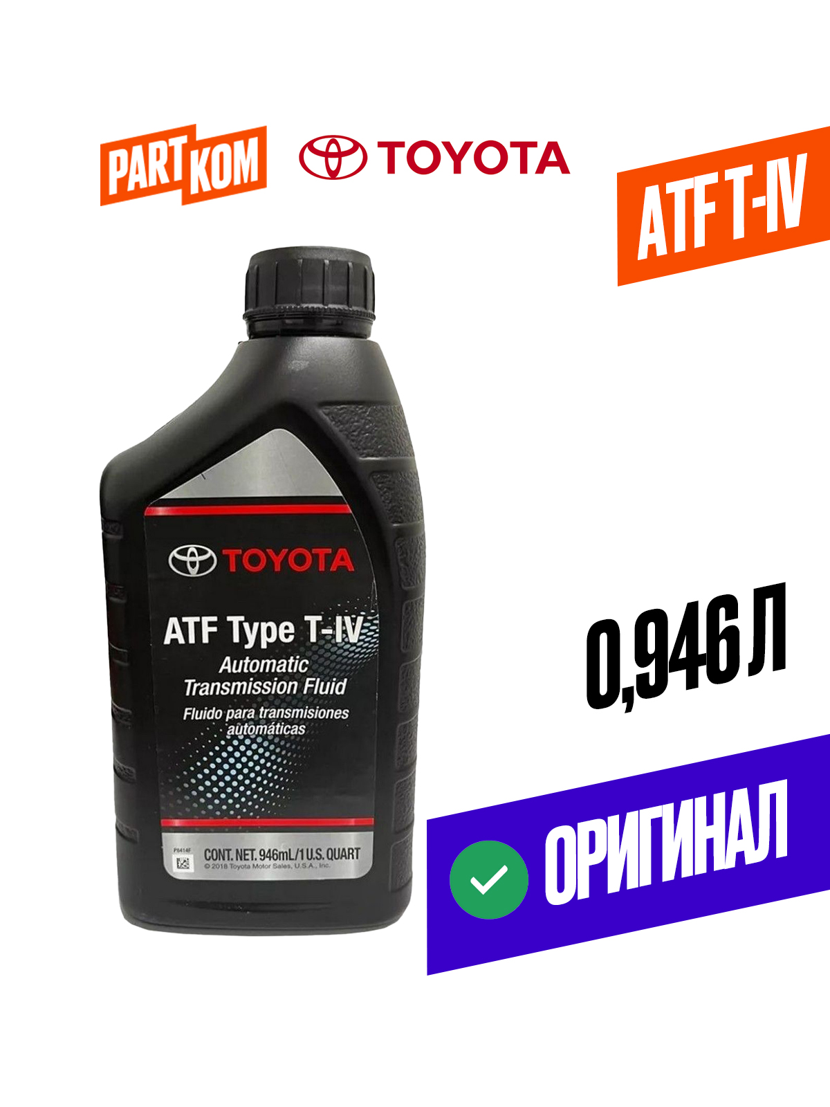Масло трансмиссионное ATF TYPE T-IV 0,946л, Toyota 00279000T46S