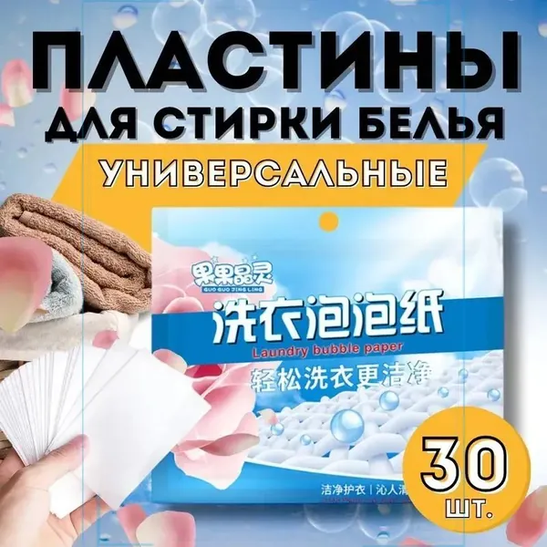 Капсулы для стирки