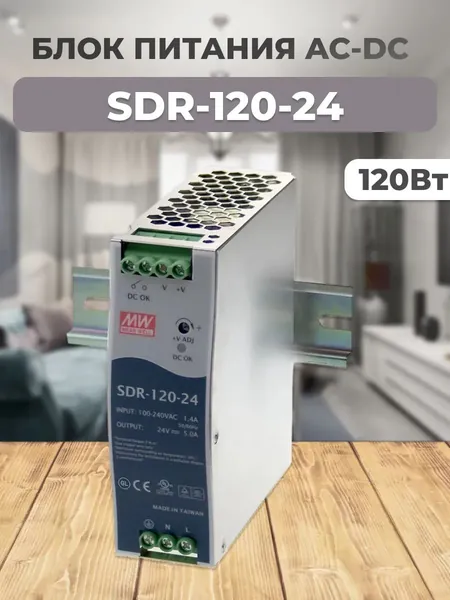 SDR-120-24 Блок питания AC-DC, 120Вт, вход 88-264V AC