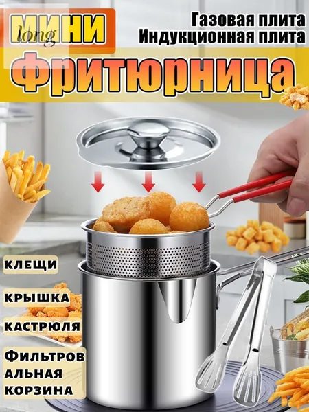 Фритюрница