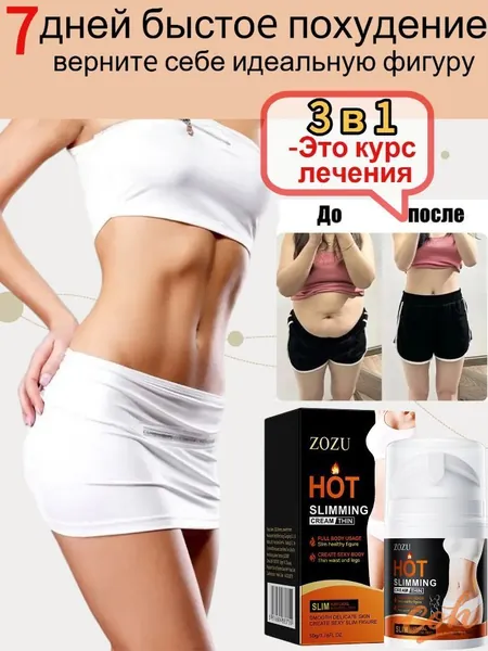 Средство антицеллюлитное