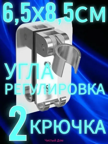 Держатель для душа самоклеющийся хром-серебро