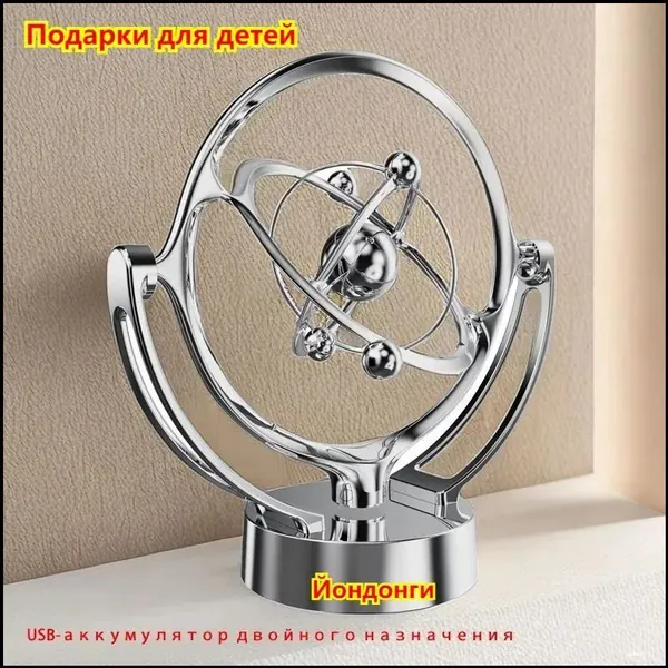 Премиальное вращающееся устройство с магнитным колебанием, представленное как настольная модель прибора "Вечный двигатель Земли", применяемое в качестве небесного орбитального украшения