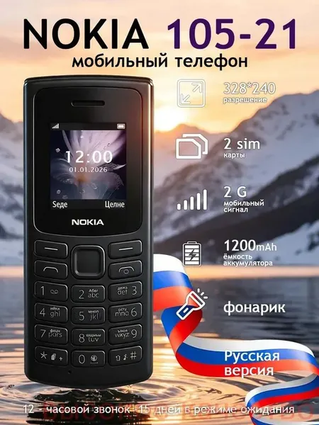 Мобильный телефон Мобильный телефон Nokia, кнопочный мобильный телефон с экраном 2g /2,4 "1200 мАч, аккумулятор |замена мобильного телефона, мобильный телефон для пожилых людей, светло-серый