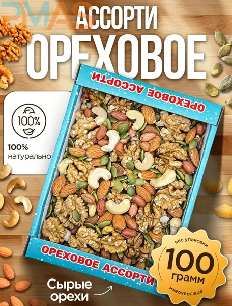 Ореховое Ассорти: Микс Орехов, Семечек и Изюма, 100 г