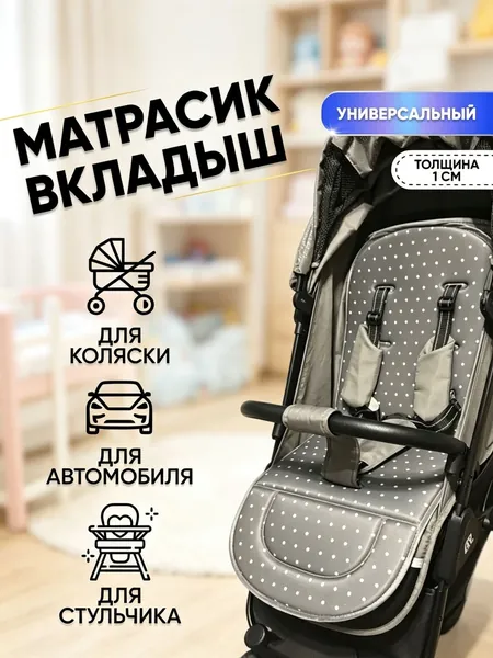 Матрасик в коляску прогулочную "Забавные детки"/ Матрас-вкладыш в коляску