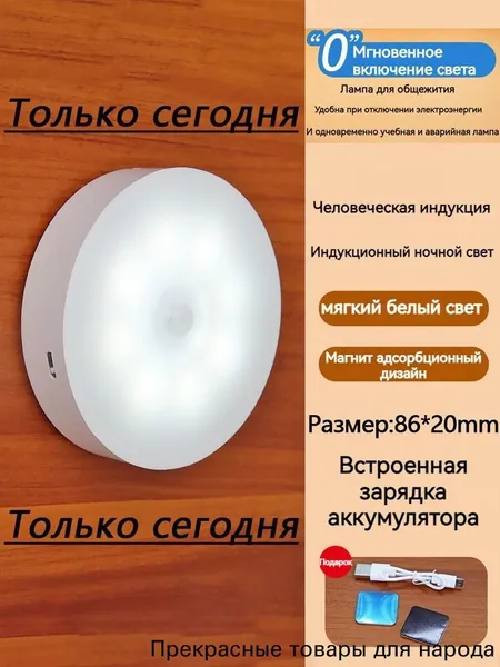 ночник детский,Напольные настольные трековые Споты светильники Настенные ,Светодиодные Ночник с датчиком движения,Рабочее освещение,прожектор,светильник на батарейках,usb,лампочка,аккумуляторный,86mm
