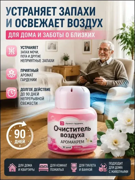 Премиумсредство для ликвидации аммиачных и старческих ароматов, объем 200 мл, с продолжительным эффектом на 3 месяца, применяемое для нейтрализации неприятных запахов в помещениях