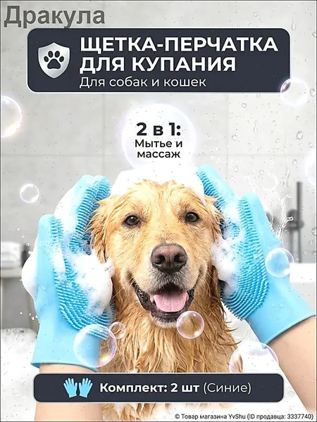2 в 1: Для купания и массажа питомца. Перчатка для мытья собак и кошек сочетает щетку и массаж. Силиконовые щетинки отлично вспенивают шампунь, экономя средство при уходе за животными.