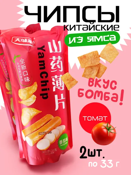 Чипсы китайские YamChip со вкусом томата, 2 шт