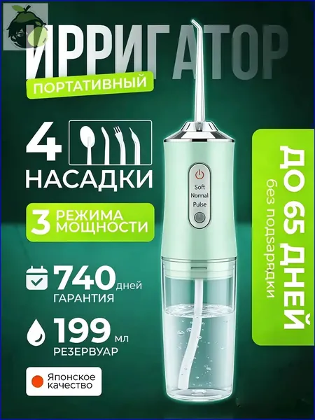 Беспроводной портативный ирригатор для полости рта, применяемый для очищения зубов, десен, брекетов, виниров, протезов и языка, представлен в зеленом цвете, качественный дорожный набор.