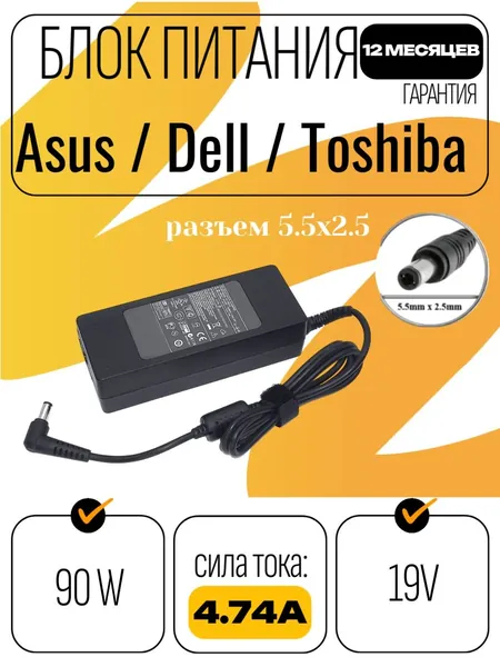 Блок питания / сетевой адаптер / зарядка ADP-90RH B/ ADP-90CD DB / EXA0904YH для ноутбуков Asus K53S, X54H / Dell PP08S / Toshiba Satellite A300, C660, L650 19V 4.74A 5.5x2.5 тип VB