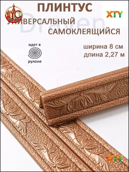 Эксклюзивный гибкий уголок ПВХ 2.3 м с шириной 8 см, самоклеющийся декоративный плинтус