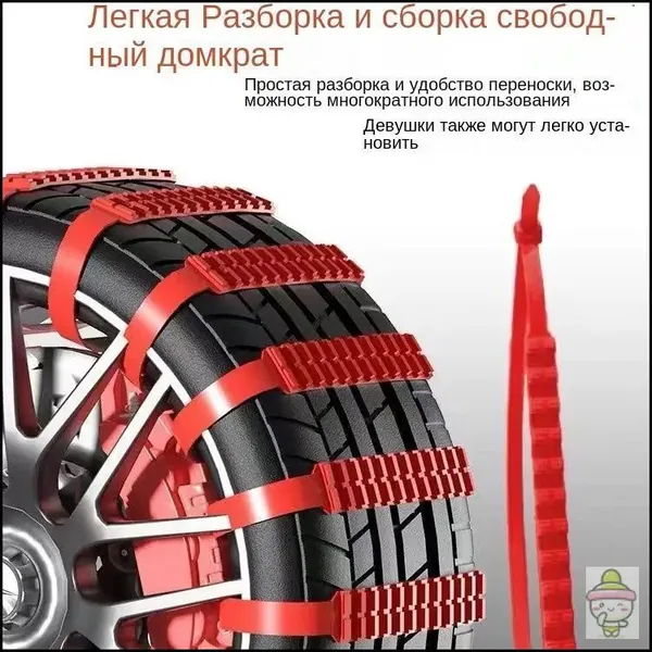 Цепь противоскольжения, длина 93 см, 5 шт.