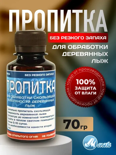 Пропитка для лыж смола (без резкого запаха) 70 гр 1 шт