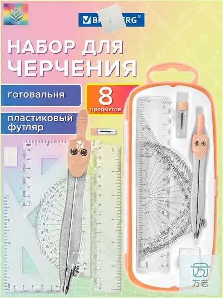 Премиумнабор чертежных инструментов School Kit, 115миллиметровый циркуль, 8 элементов, помещенных в пластиковый пенал персикового цвета, применяется в качестве качественной готовальни.