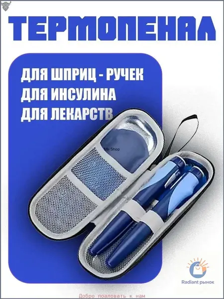 Термопенал для шприц-ручек, лекарств и инсулина