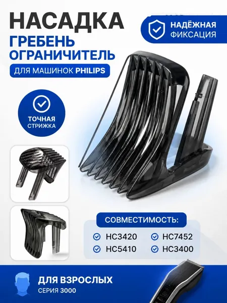 Машинка для стрижки Регулируемая насадка-гребень для Philips машинки, триммера для стрижки волос HC3400 HC3420 HC3422 HC3410 HC3426 HC5410 HC5440 HC5446 HC5447 HC5442 HC5450, светло-синий