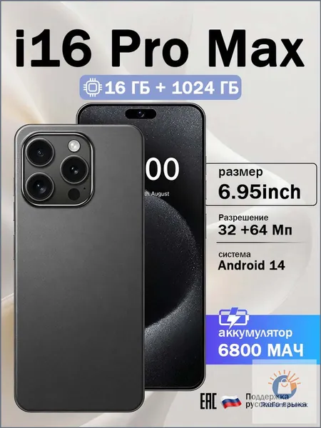 Смартфон Смартфон i16promax русская версия, сеть 4g, большой 6.9-дюймовый HD-экран, противоударная и водонепроницаемая защита, мощные игровые функции, гибкие возможности фотосъемки, длительное время автономной работы, отличный подарок, сенсорный телефон 16/1024 ГБ, черное EU 16/1 ТБ, Micro-SIM, черный