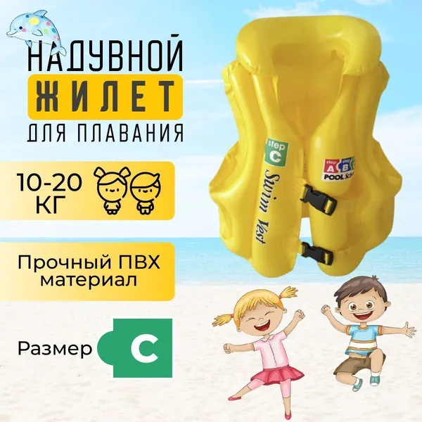 Спасательный жилет, размер: XXXS