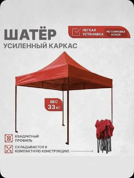Шатер 3х3 м (вес 34 кг). УСИЛЕННЫЙ. плотный брезент, ТЕНТ -ОКСФОРД 1200 d прорезиненная с пропиткой. гармошка раздвижной. Шатер садовый, дачный, туристический. Палатка торговая.
