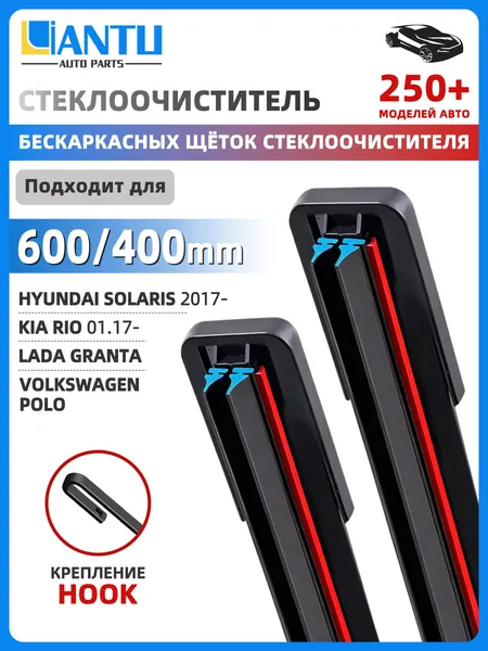 PINMOAP Щетка стеклоочистителя Бескаркасная, арт. 600 400mm, 2 шт. Крепление Hook (Крючок). Двухрезиновый бескостный передний стеклоочиститель. Skoda Rapid Шкода Рапид; Hyundai Solaris Солярис; Kia Rio Киа Рио; Volkswagen; Гранта; Toyota RAV4 Тойота РАВ4, 60 см + 40 см