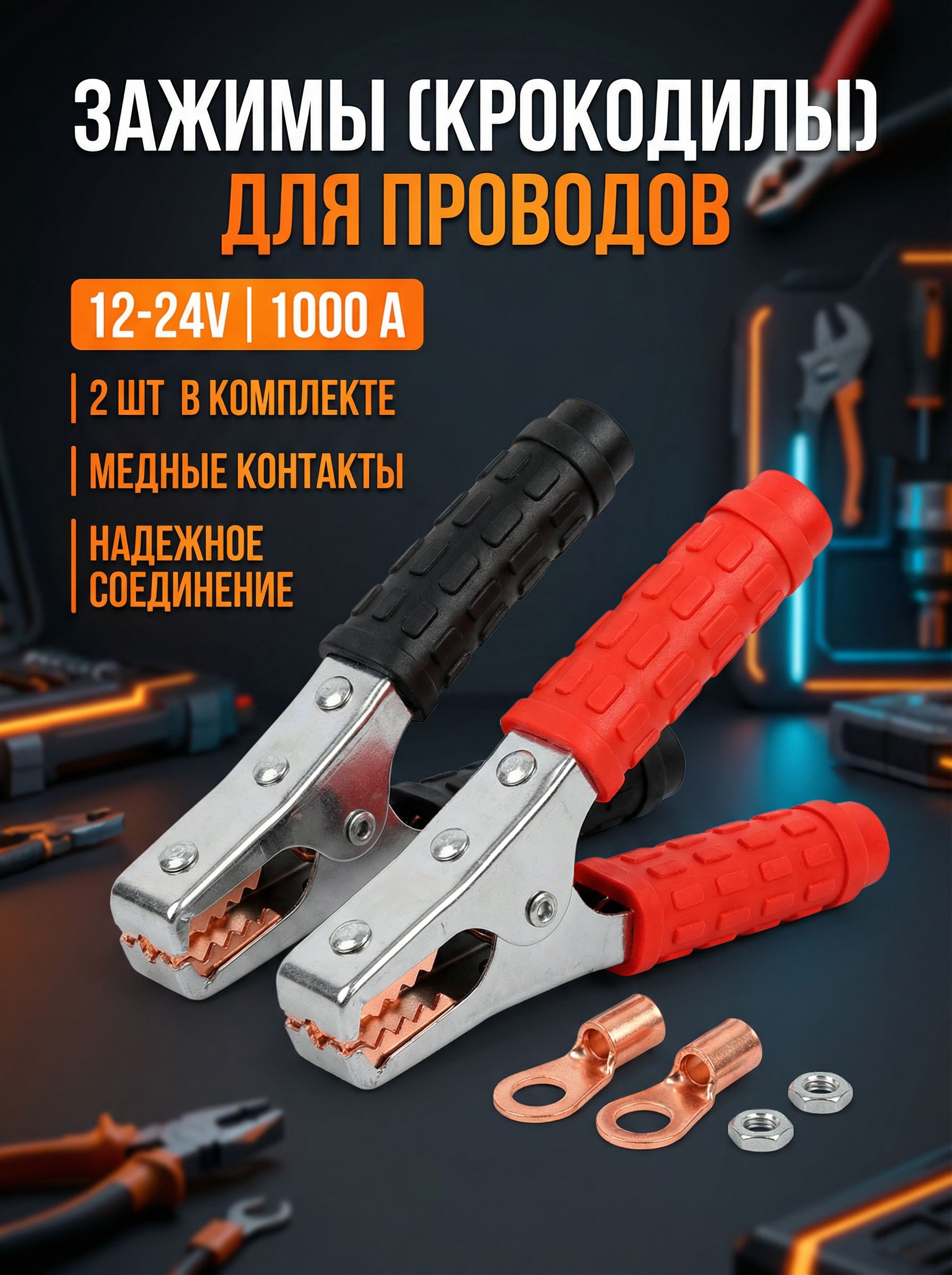Принадлежности к АКБ