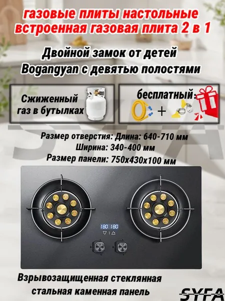SYFA Газовая Варочная панель плита газовая встраиваемая 2 конфорки , Газ-контроль, Каменная панель, Решетки из высококачественного чугуна, Руководство на русском языке, черно-серый