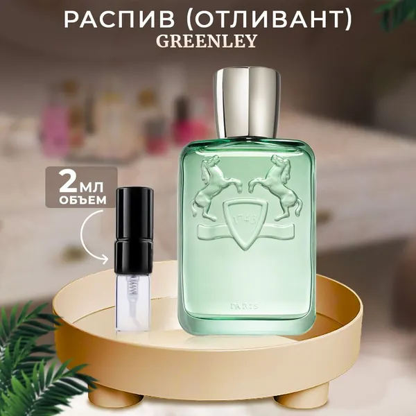 Greenley парфюмерная вода 2мл