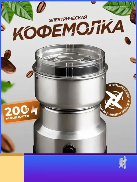 Кофемолка КОФЕ 200 Вт, объем 115 г
