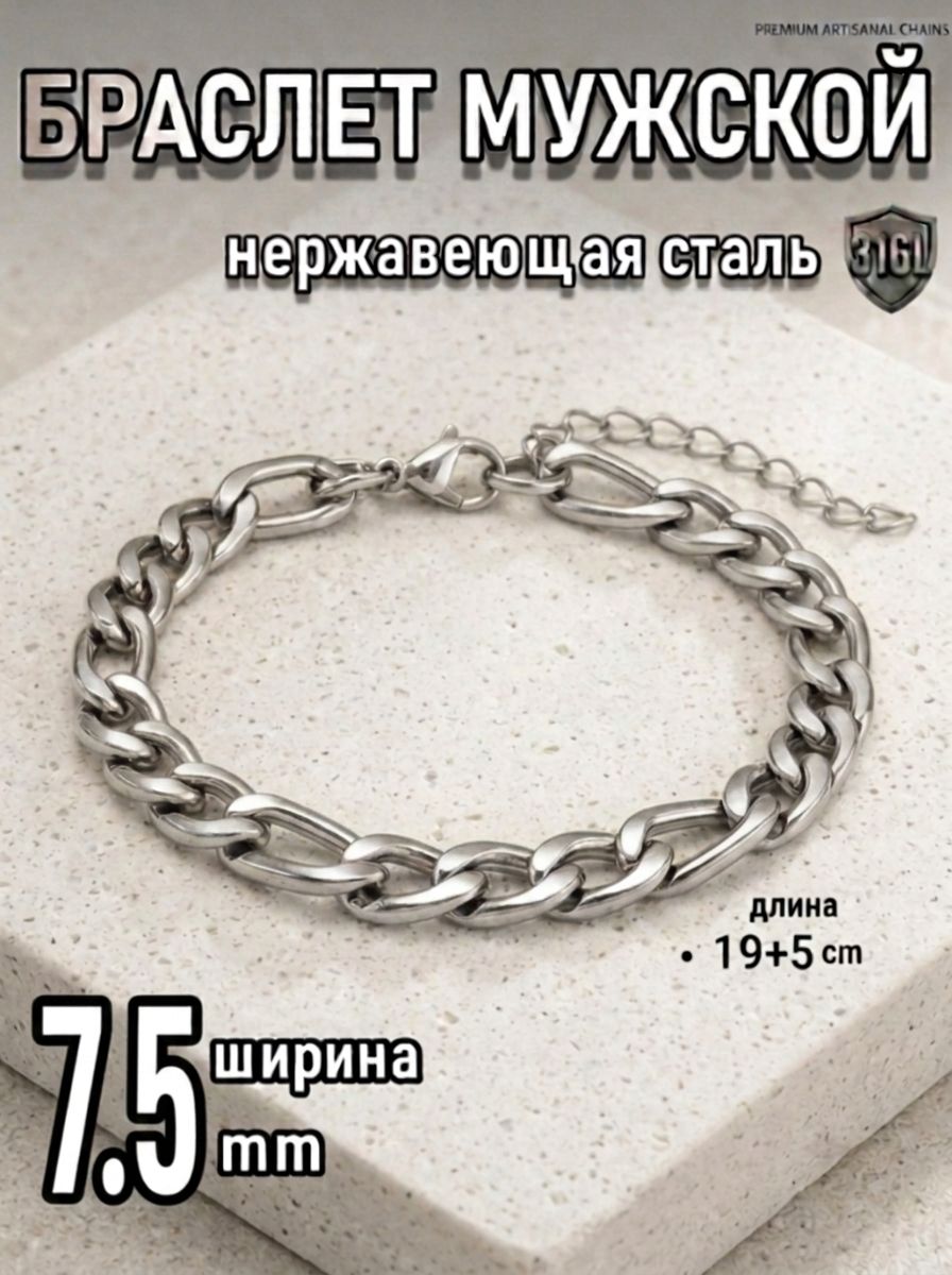 Браслет цепочка