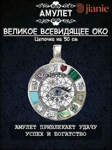 Премиум кулон с цепью в комплекте