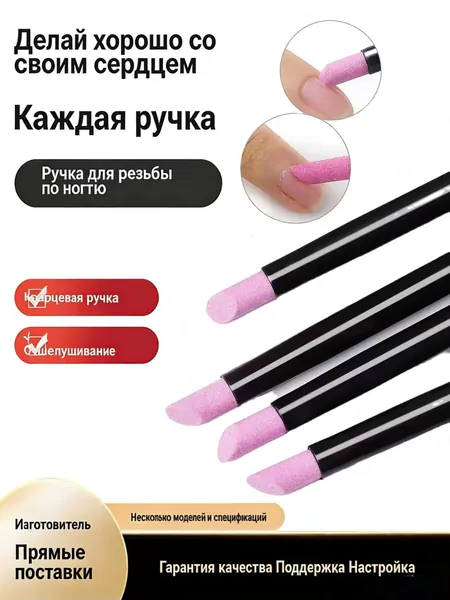 Ручка для заточки ногтей